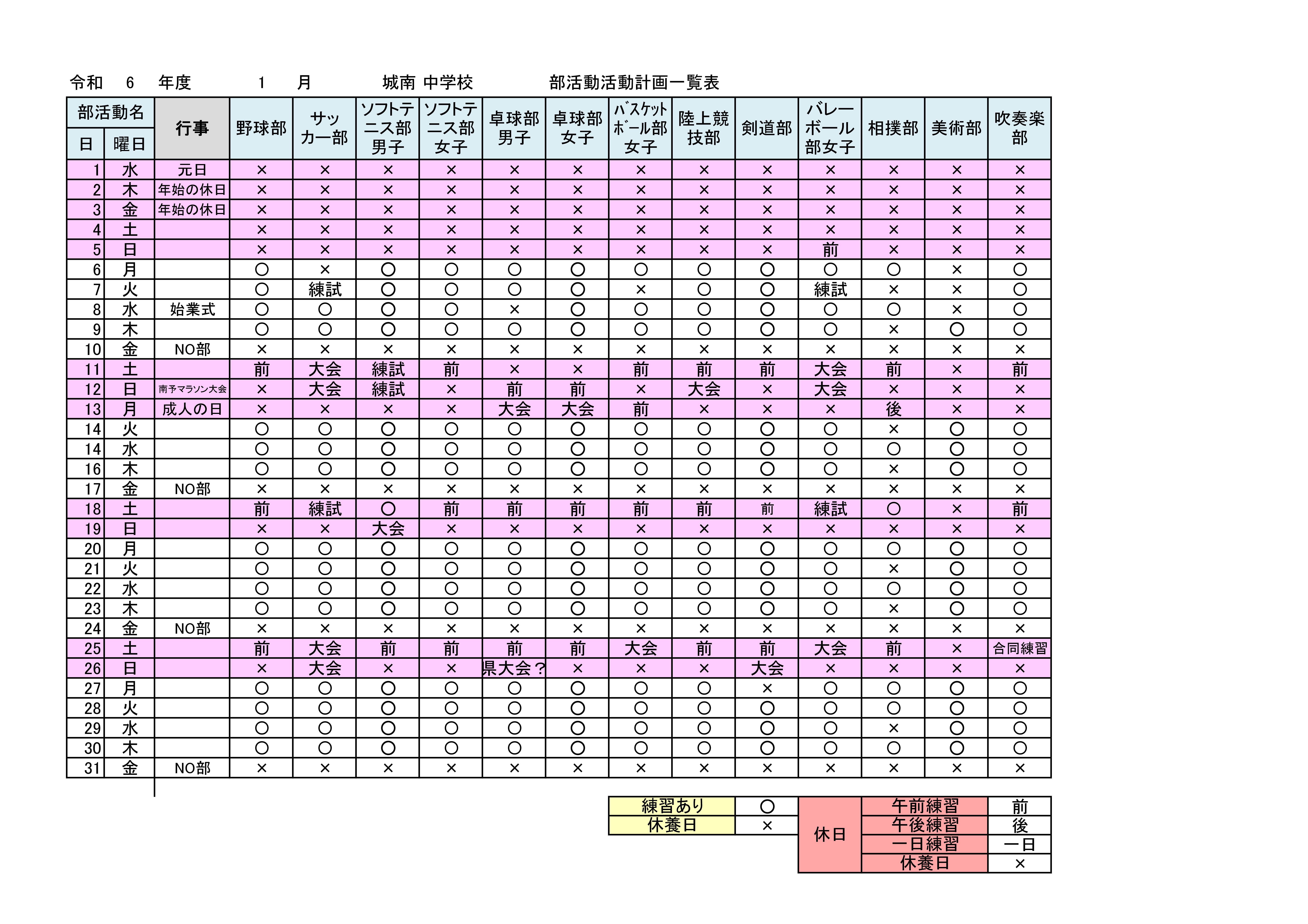 R6_部活動活動計画_１月