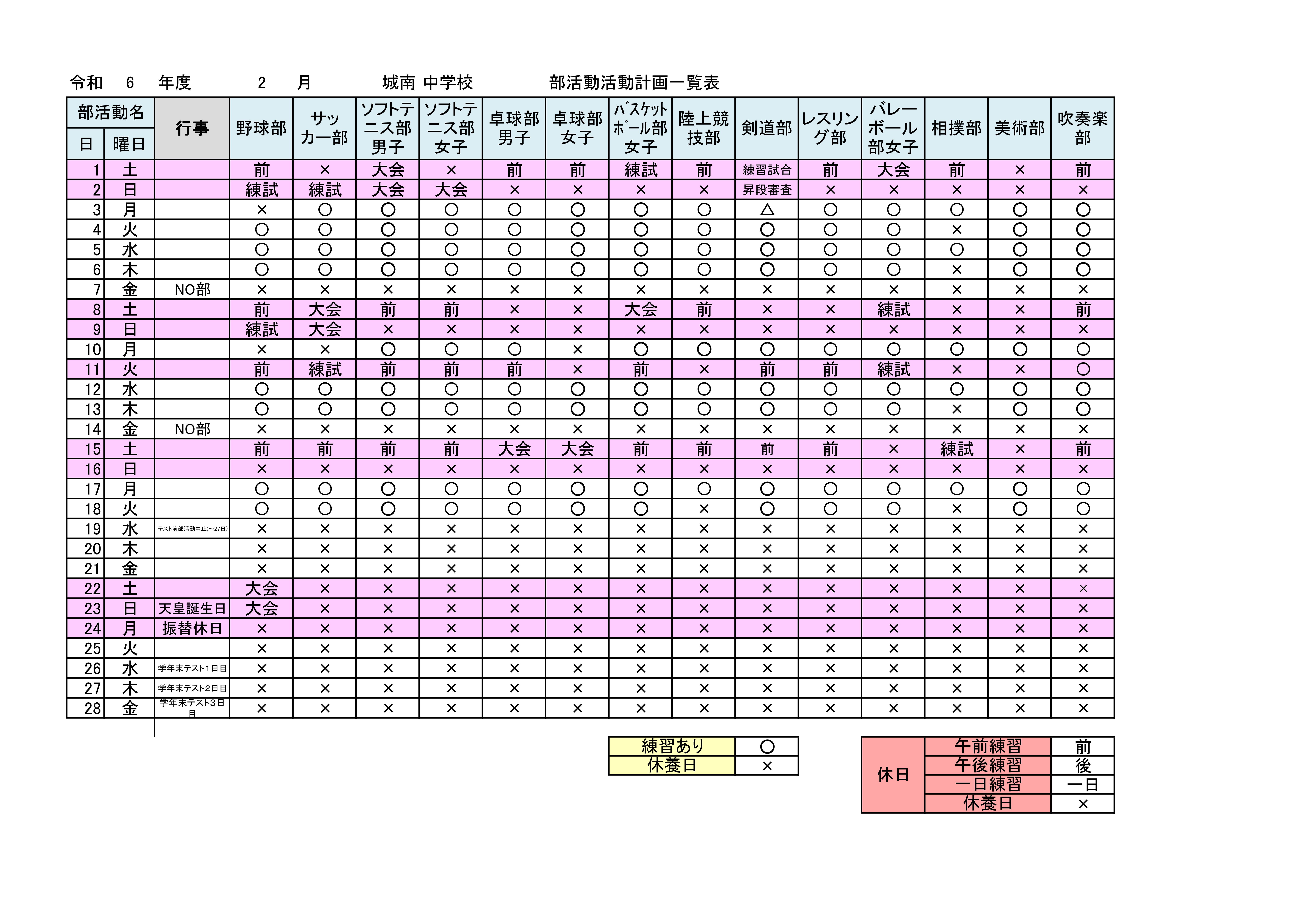 R6_部活動活動計画_２月