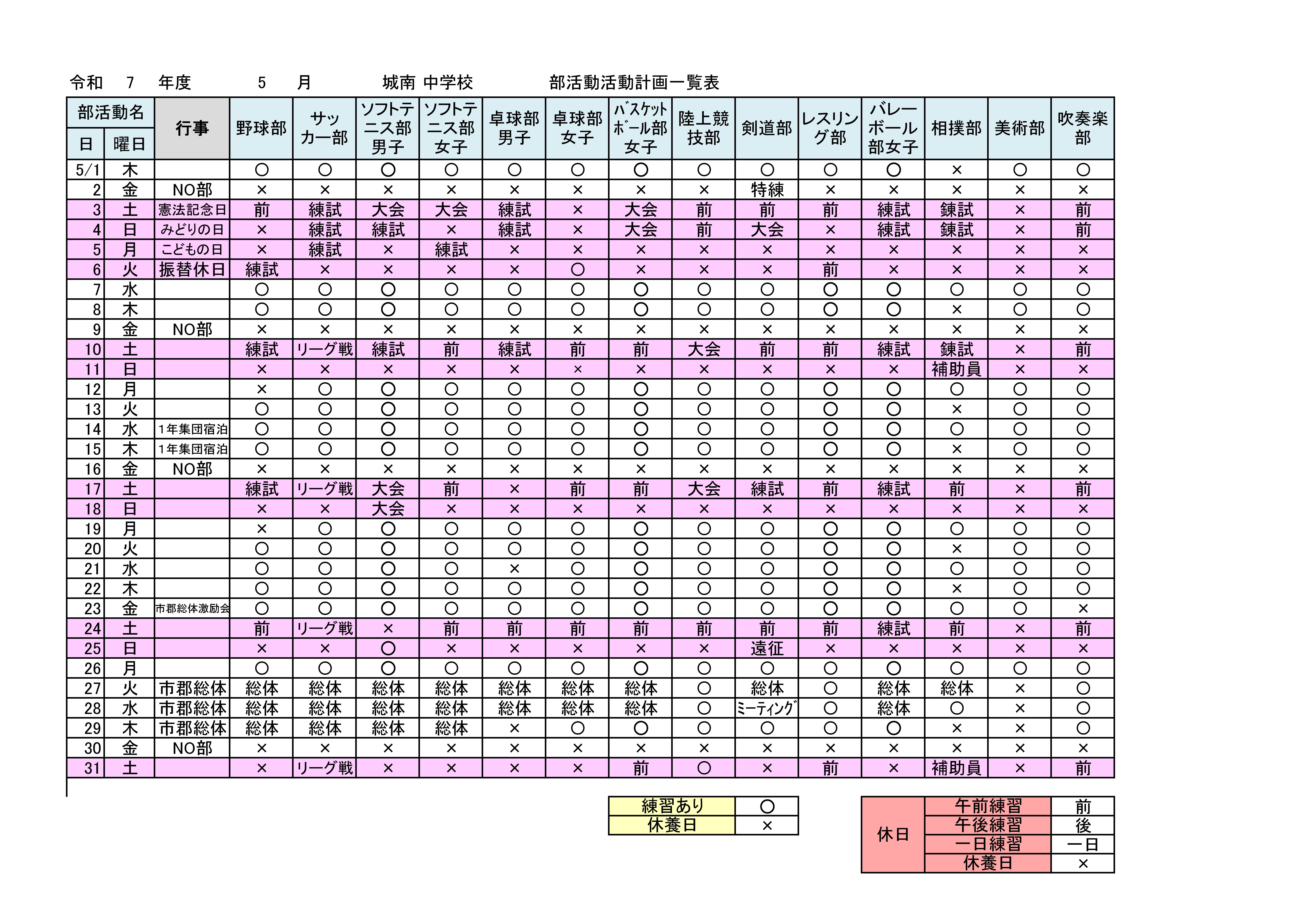 R7_部活動活動計画_５月