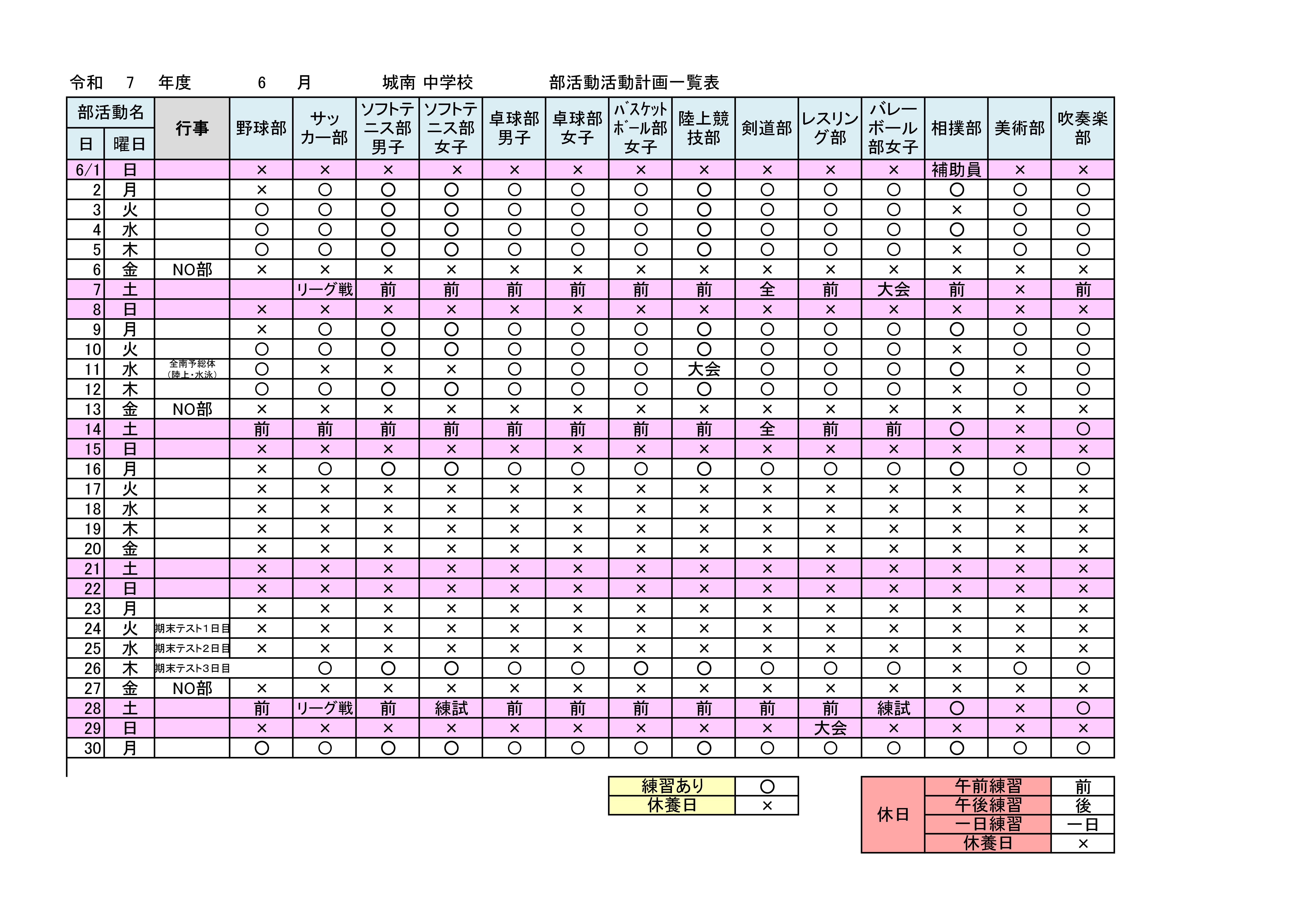 R7_部活動活動計画_６月