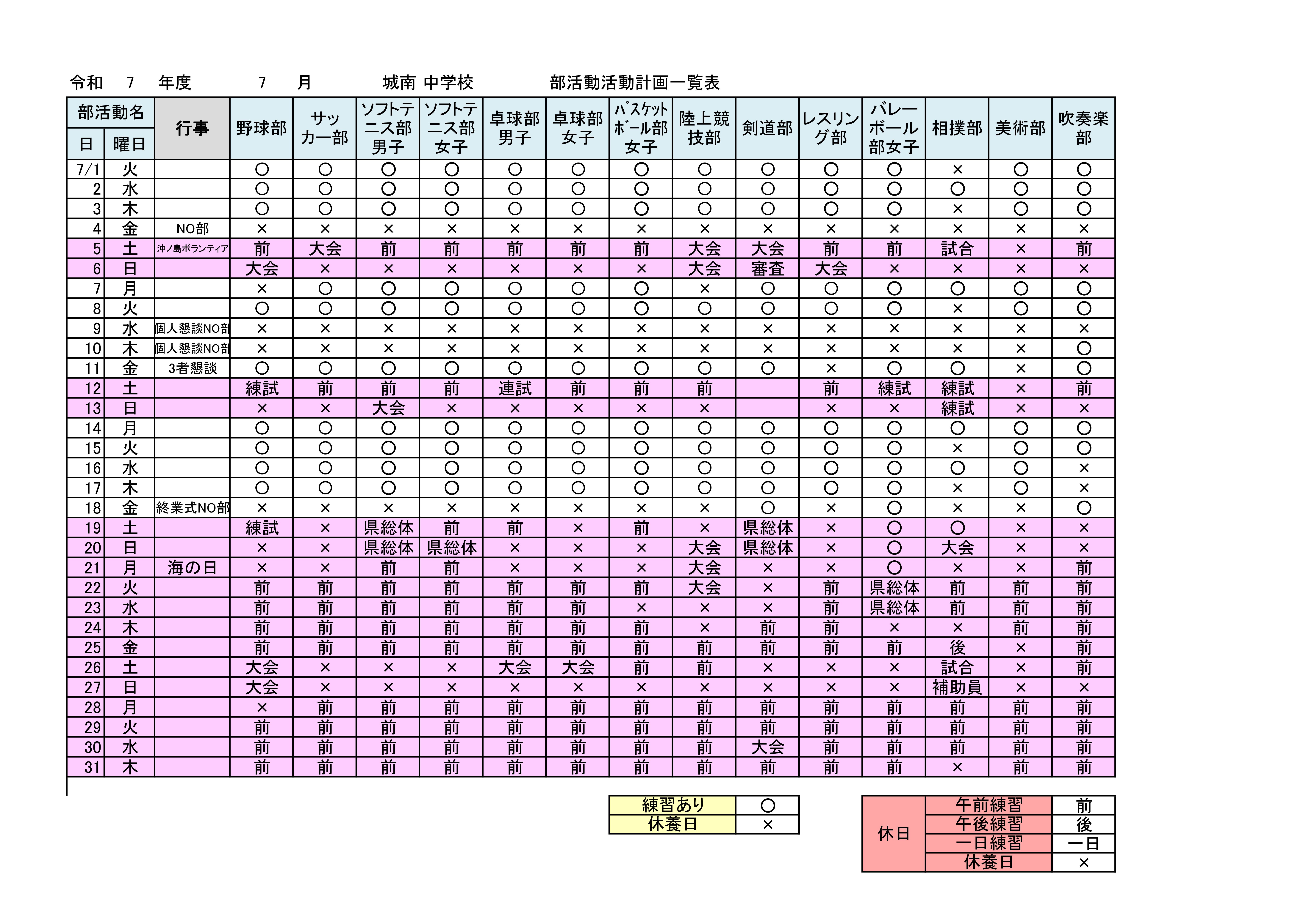 R7_部活動活動計画_７月
