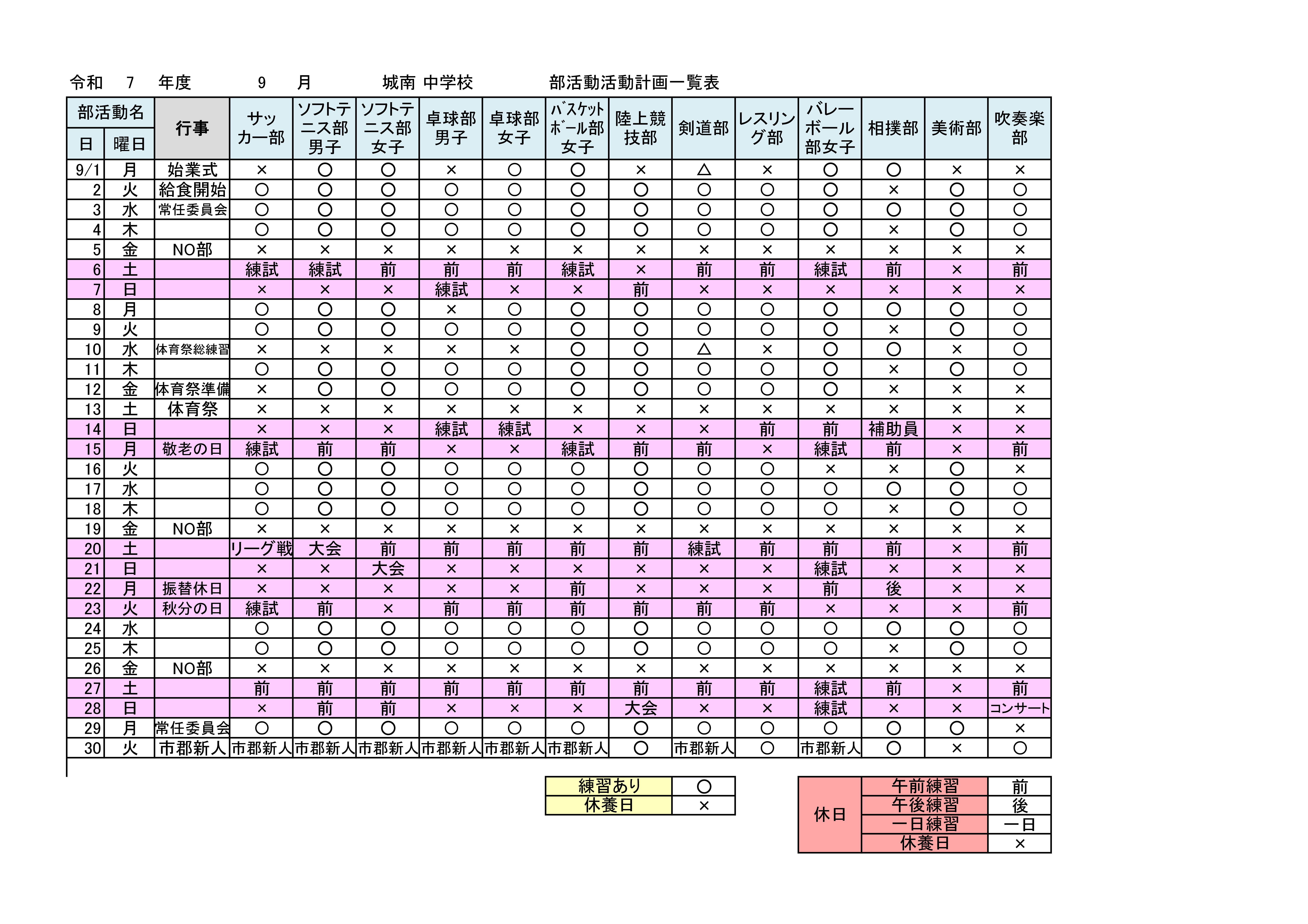 R7_部活動活動計画_９月