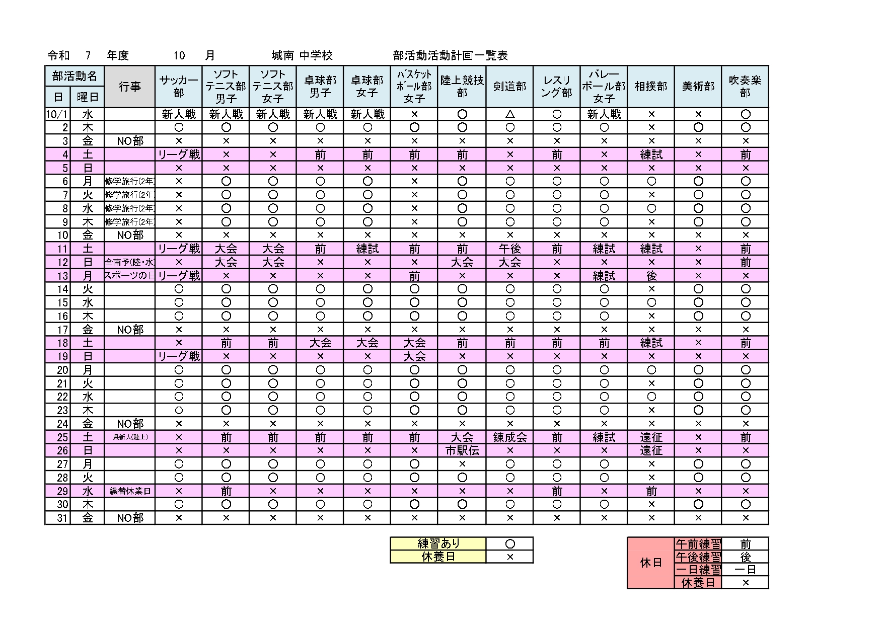 R7_部活動活動計画_10月