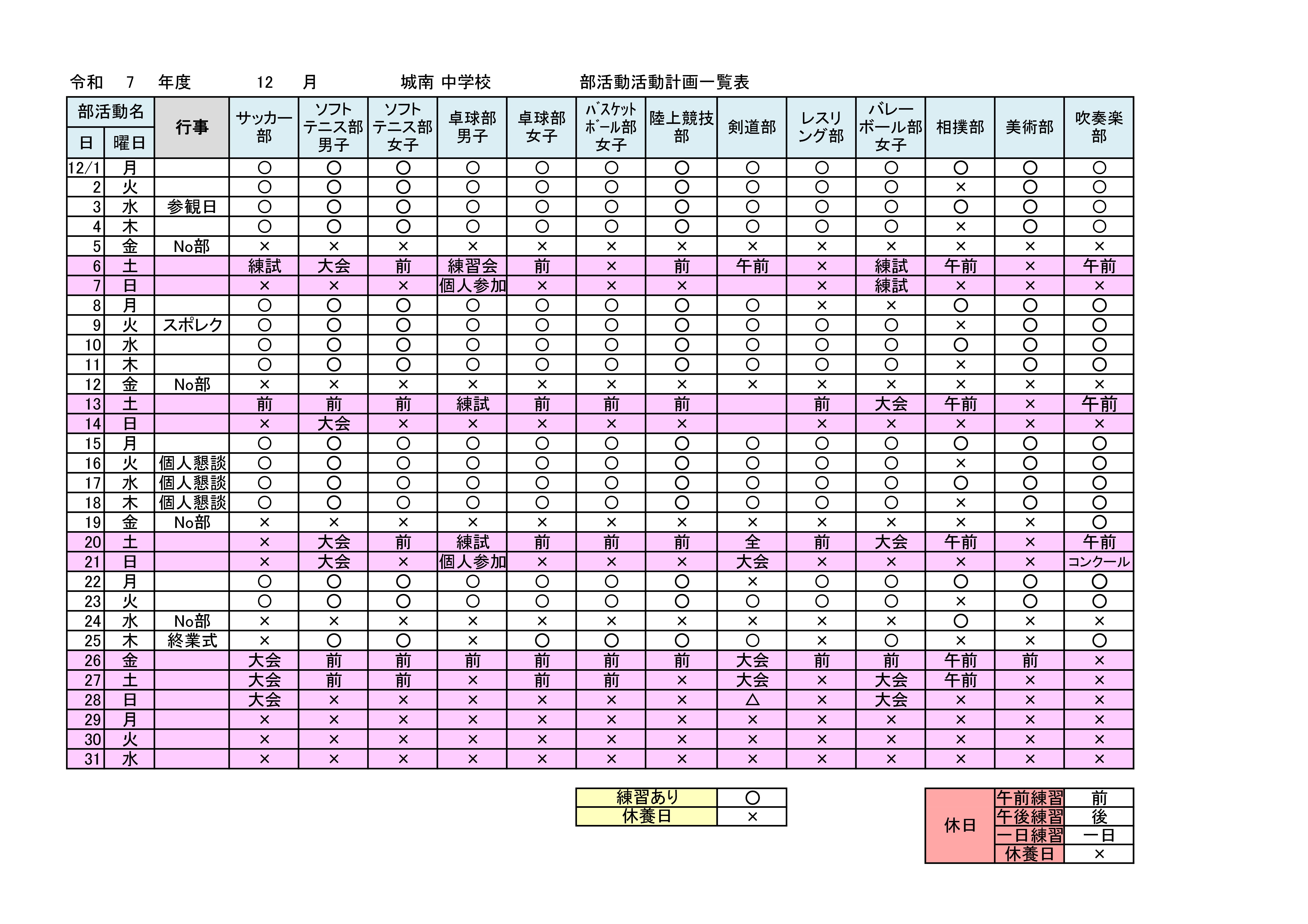 R7_部活動活動計画_12月