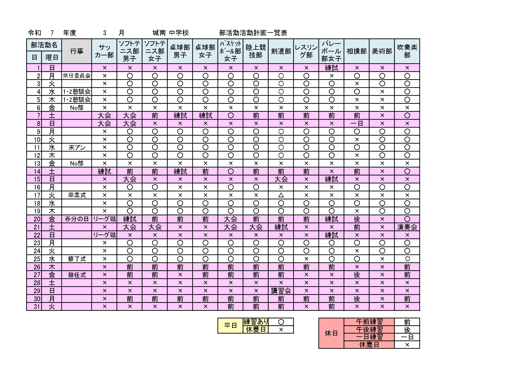 R7_部活動活動計画_３月